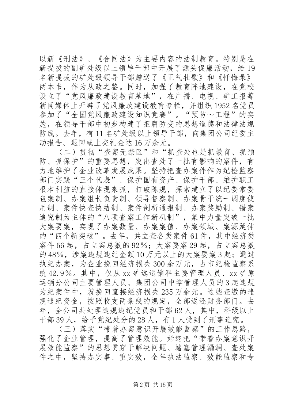 在集团公司党风廉政建设推进会上的讲话发言_第2页