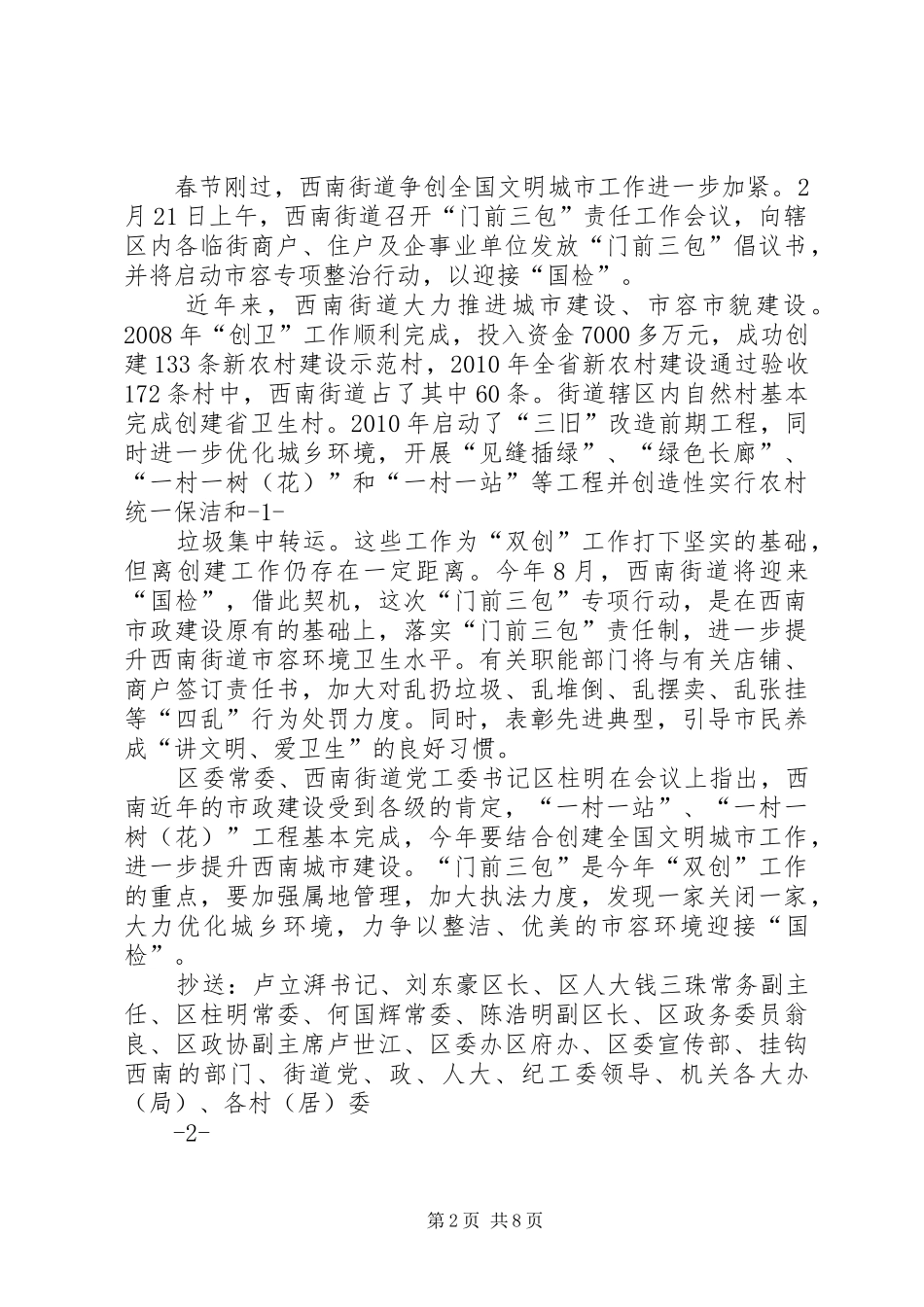 XX县区第94期牟海松书记主持召开“双创双建”工作会议_第2页