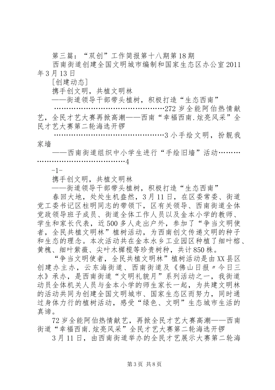 XX县区第94期牟海松书记主持召开“双创双建”工作会议_第3页