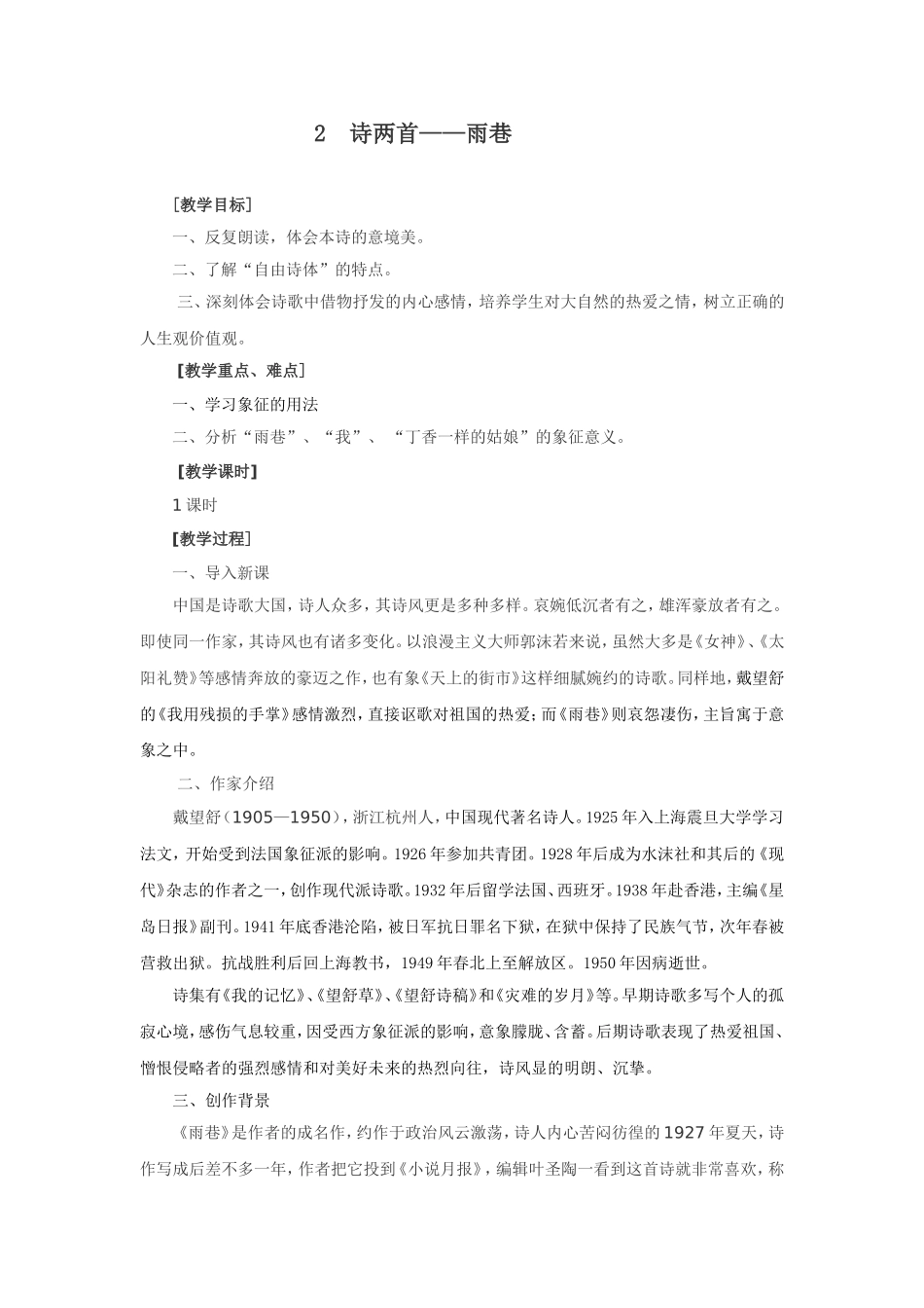 《雨巷》教案_第1页