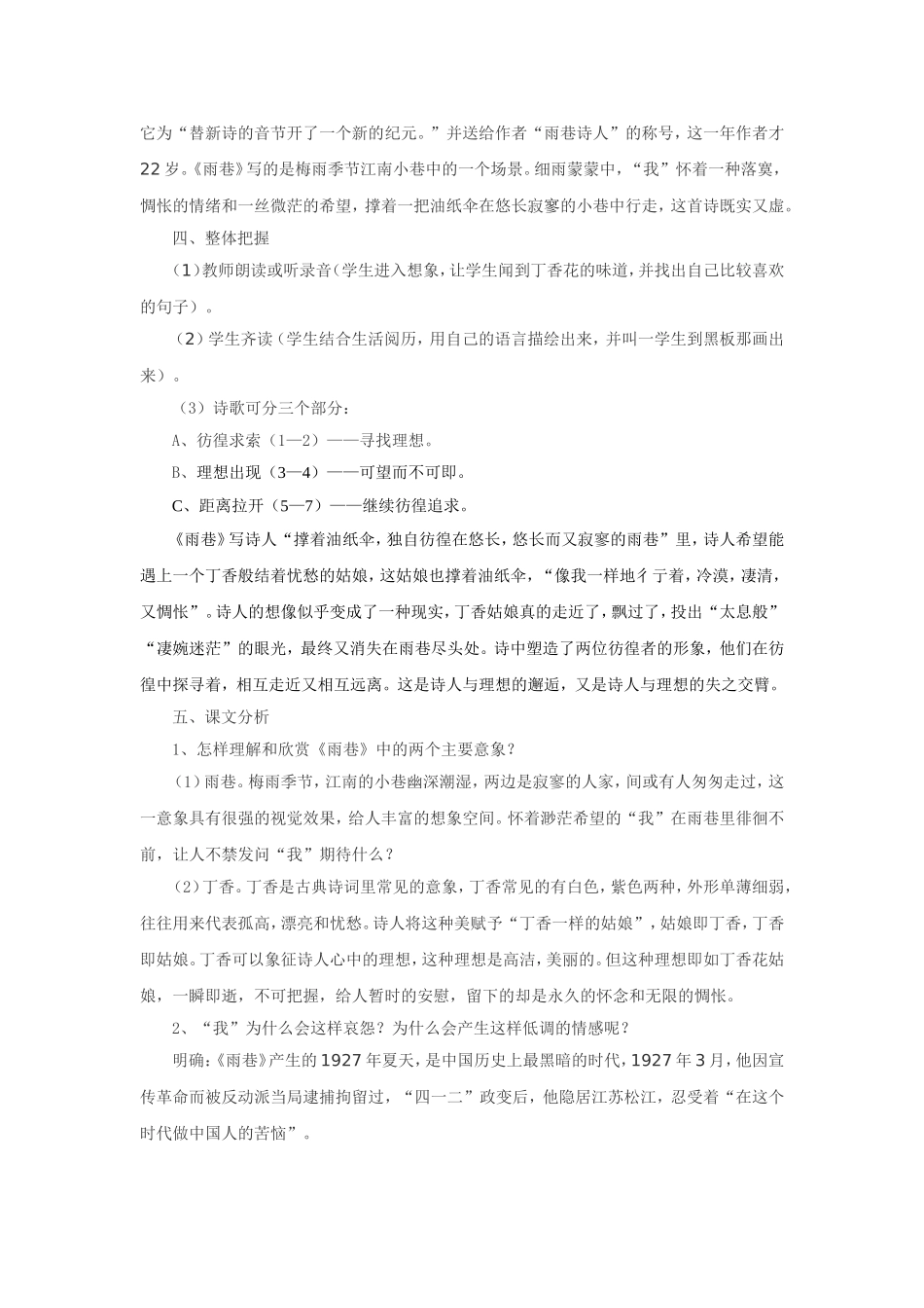 《雨巷》教案_第2页