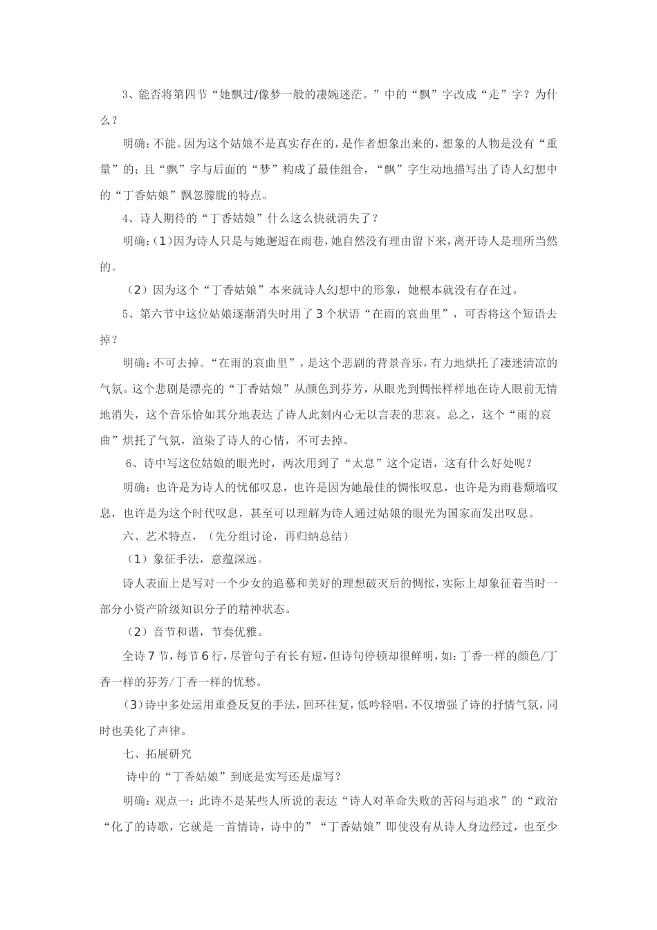 《雨巷》教案_第3页