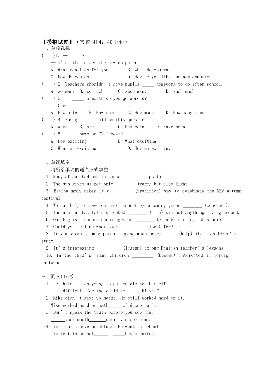 初三英语Chapter 1 The green consumer Reading 1沈阳牛津版_第3页