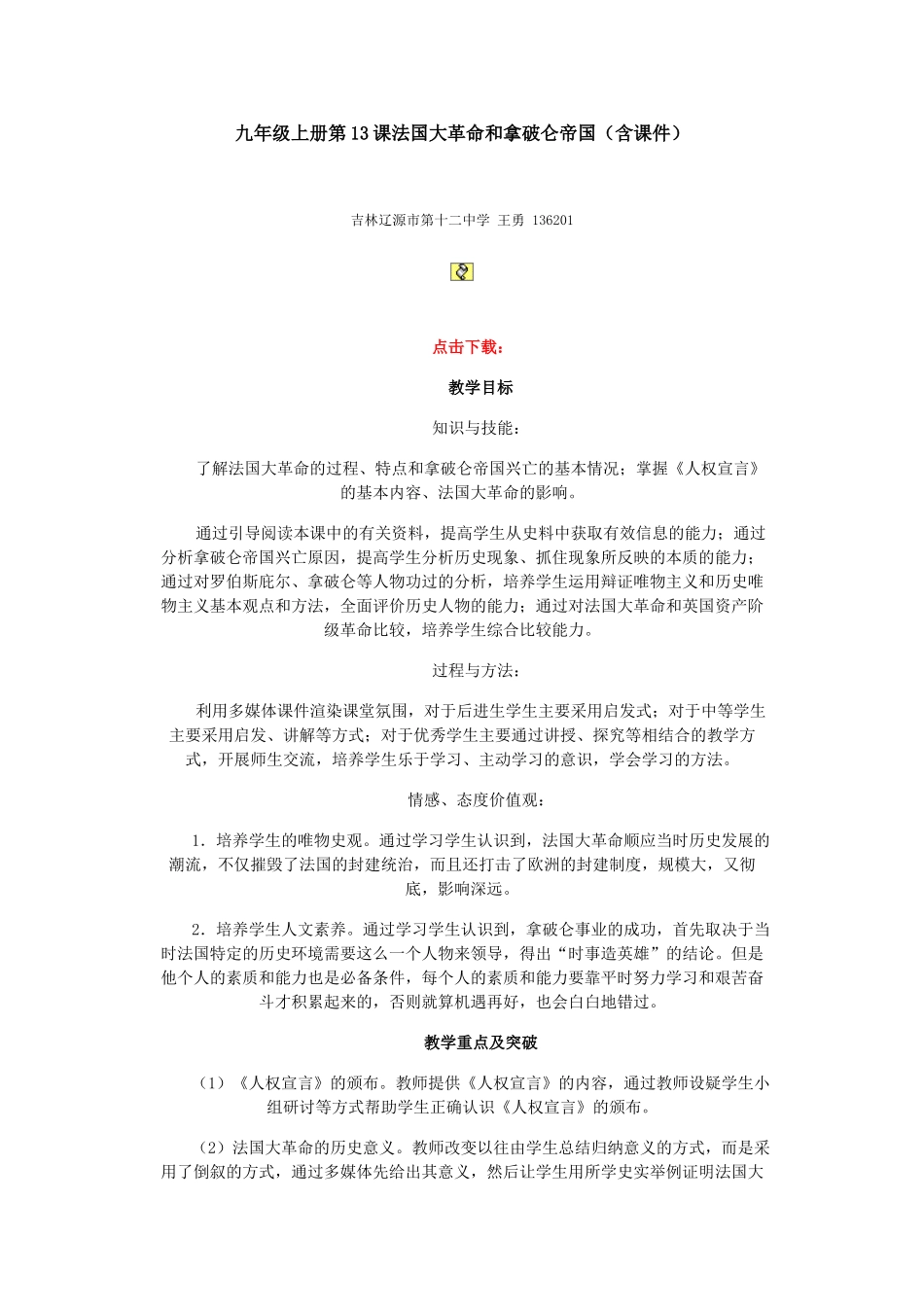 九年级上册第13课法国大革命和拿破仑帝国_第1页