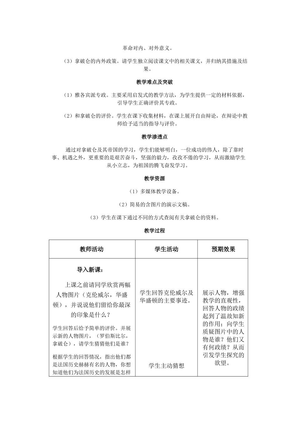 九年级上册第13课法国大革命和拿破仑帝国_第2页