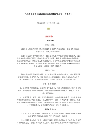 九年级上册第13课法国大革命和拿破仑帝国