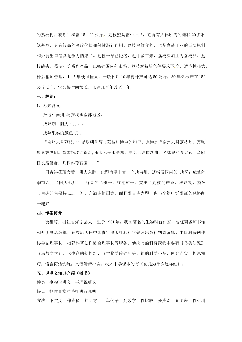 -九年级语文下册 第五单元 18《南州六月荔枝丹》（2）（新版）语文版-（新版）语文版初中九年级下册语文_第2页