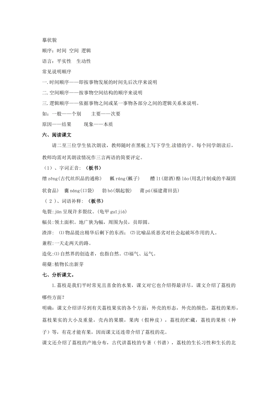 -九年级语文下册 第五单元 18《南州六月荔枝丹》（2）（新版）语文版-（新版）语文版初中九年级下册语文_第3页