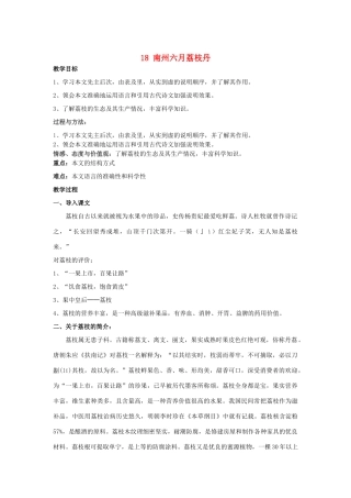 -九年级语文下册 第五单元 18《南州六月荔枝丹》（2）（新版）语文版-（新版）语文版初中九年级下册语文