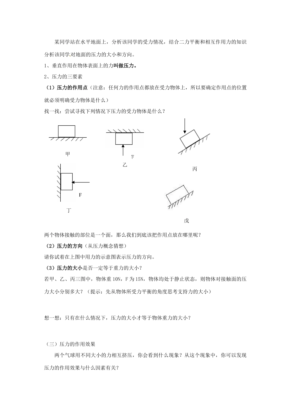 八年级科学上册 3.1压强（第一课时）学案 华师大版_第2页