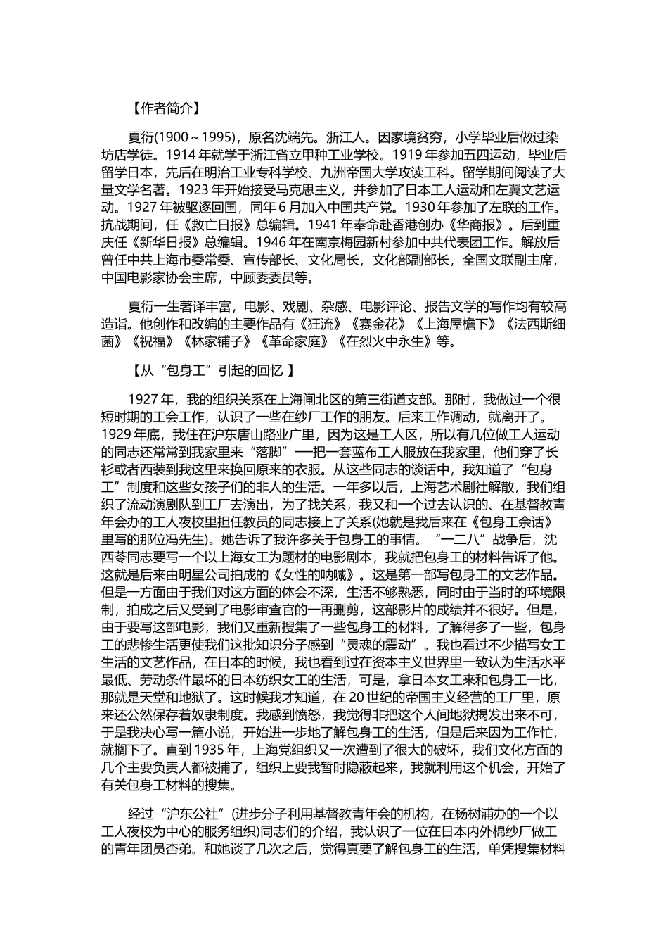 11-包身工_第1页