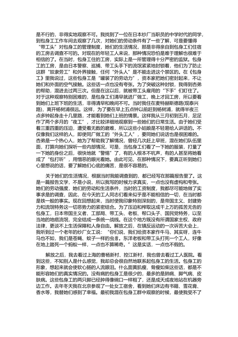 11-包身工_第2页