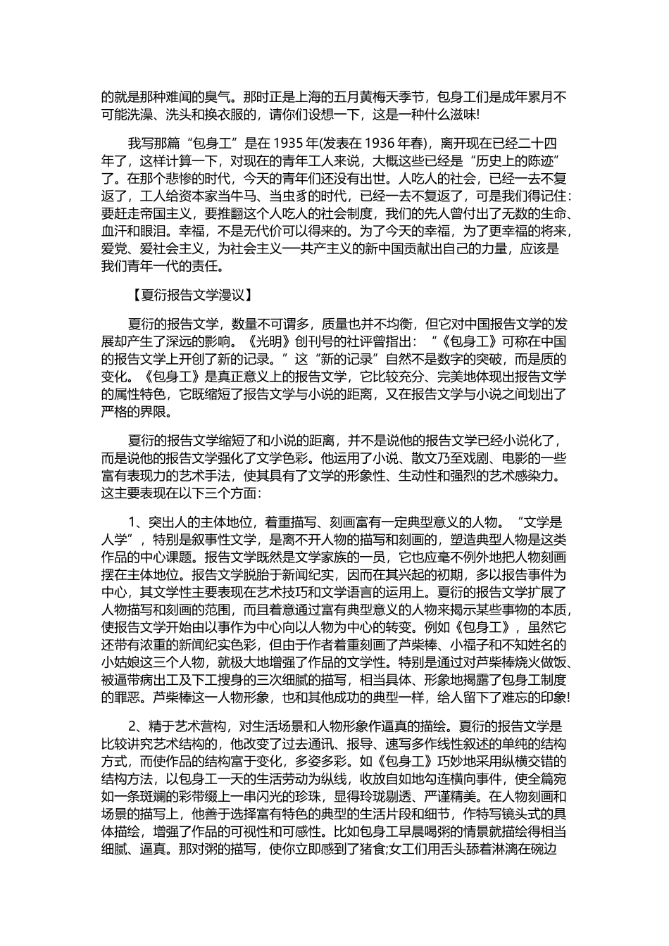 11-包身工_第3页
