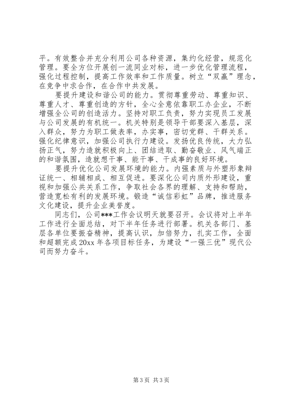 某供电企业领导在加强机关建设会议上的讲话发言_第3页