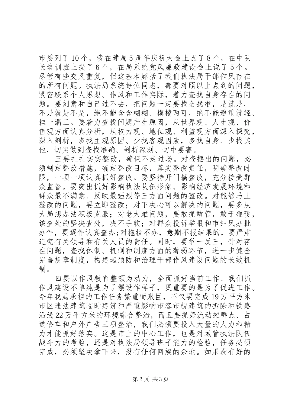 局长在办公室作风教育整顿个人剖析会讲话发言_第2页