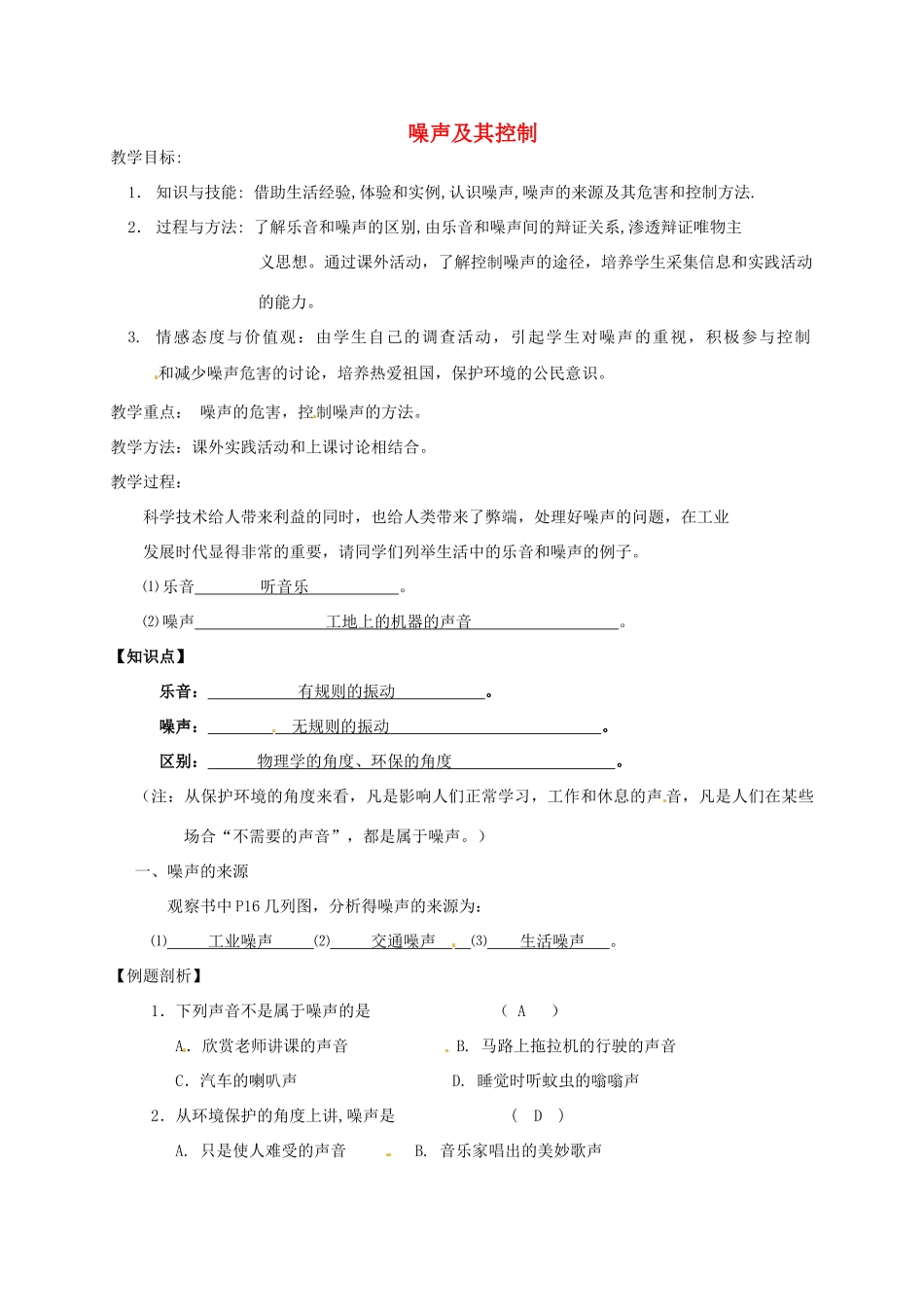 八年级物理上册 1.3 噪声及其控制教案（新版）苏科版-（新版）苏科版初中八年级上册物理教案_第1页