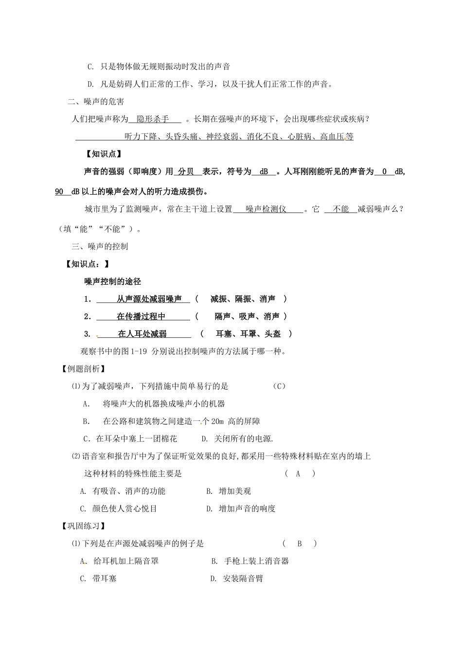八年级物理上册 1.3 噪声及其控制教案（新版）苏科版-（新版）苏科版初中八年级上册物理教案_第2页