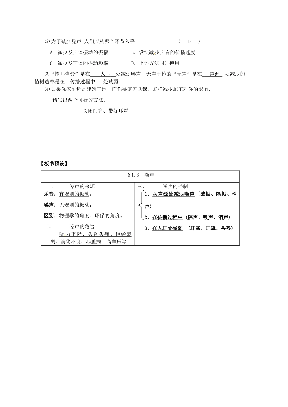八年级物理上册 1.3 噪声及其控制教案（新版）苏科版-（新版）苏科版初中八年级上册物理教案_第3页