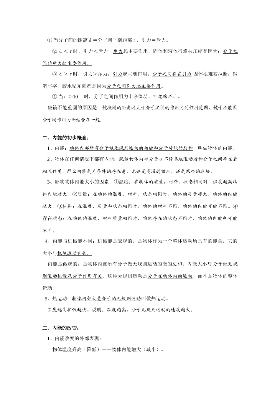 初三物理专题：热和能、能源知识精讲_第2页