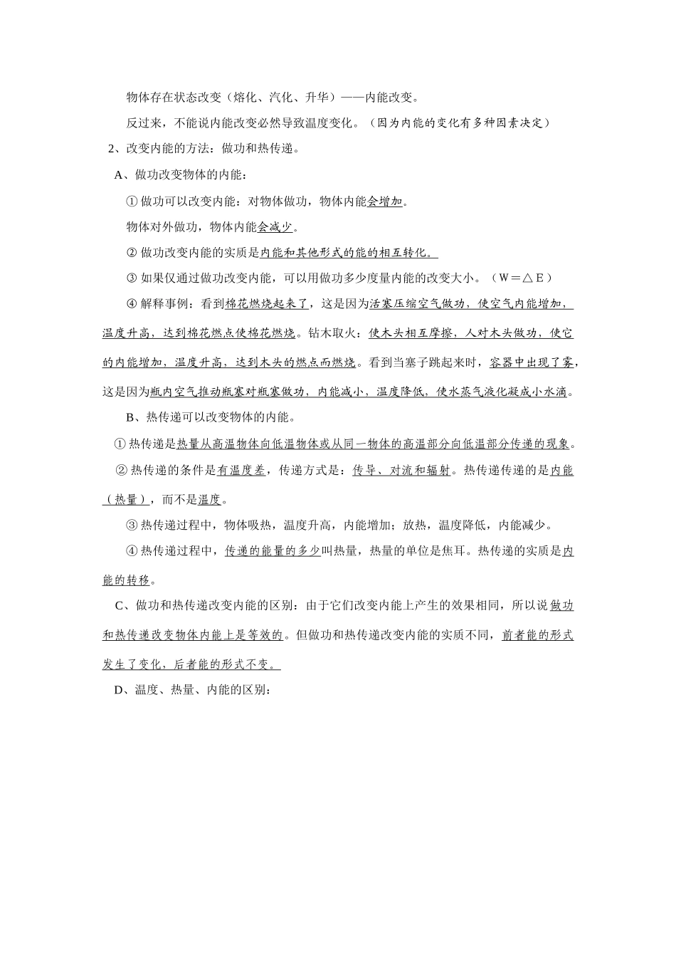 初三物理专题：热和能、能源知识精讲_第3页