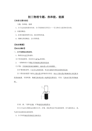 初三物理专题：热和能、能源知识精讲