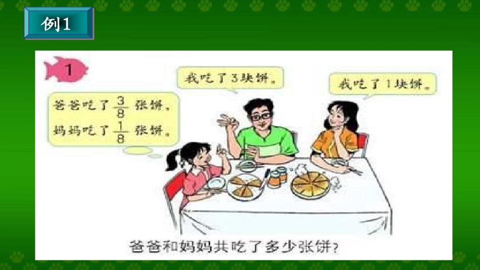 分数加、减和加减混合运算_第3页