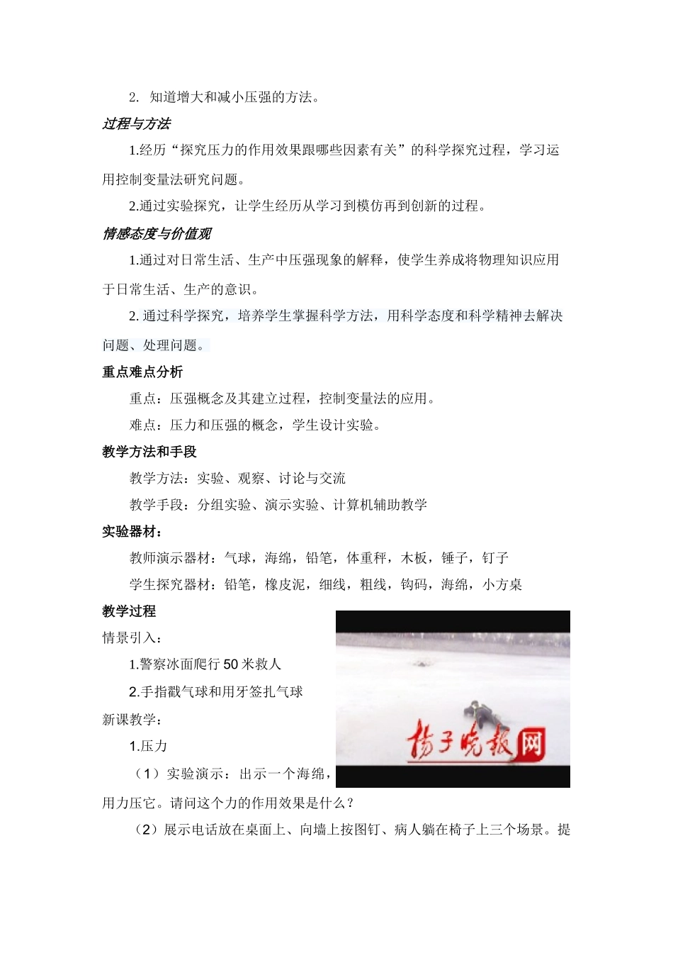 八年级物理 《压强》教学设计 沪科版_第2页