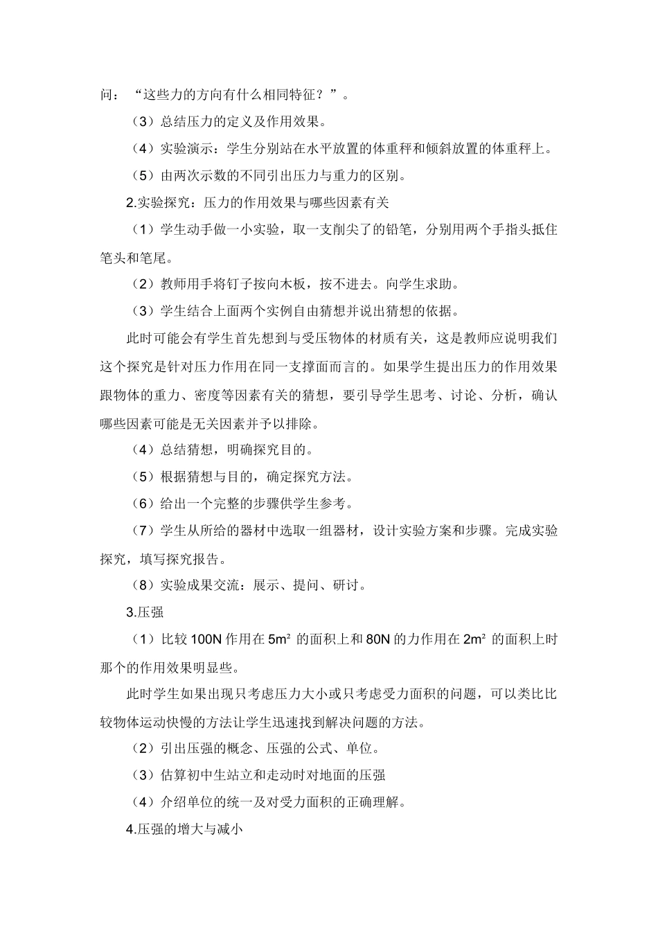 八年级物理 《压强》教学设计 沪科版_第3页