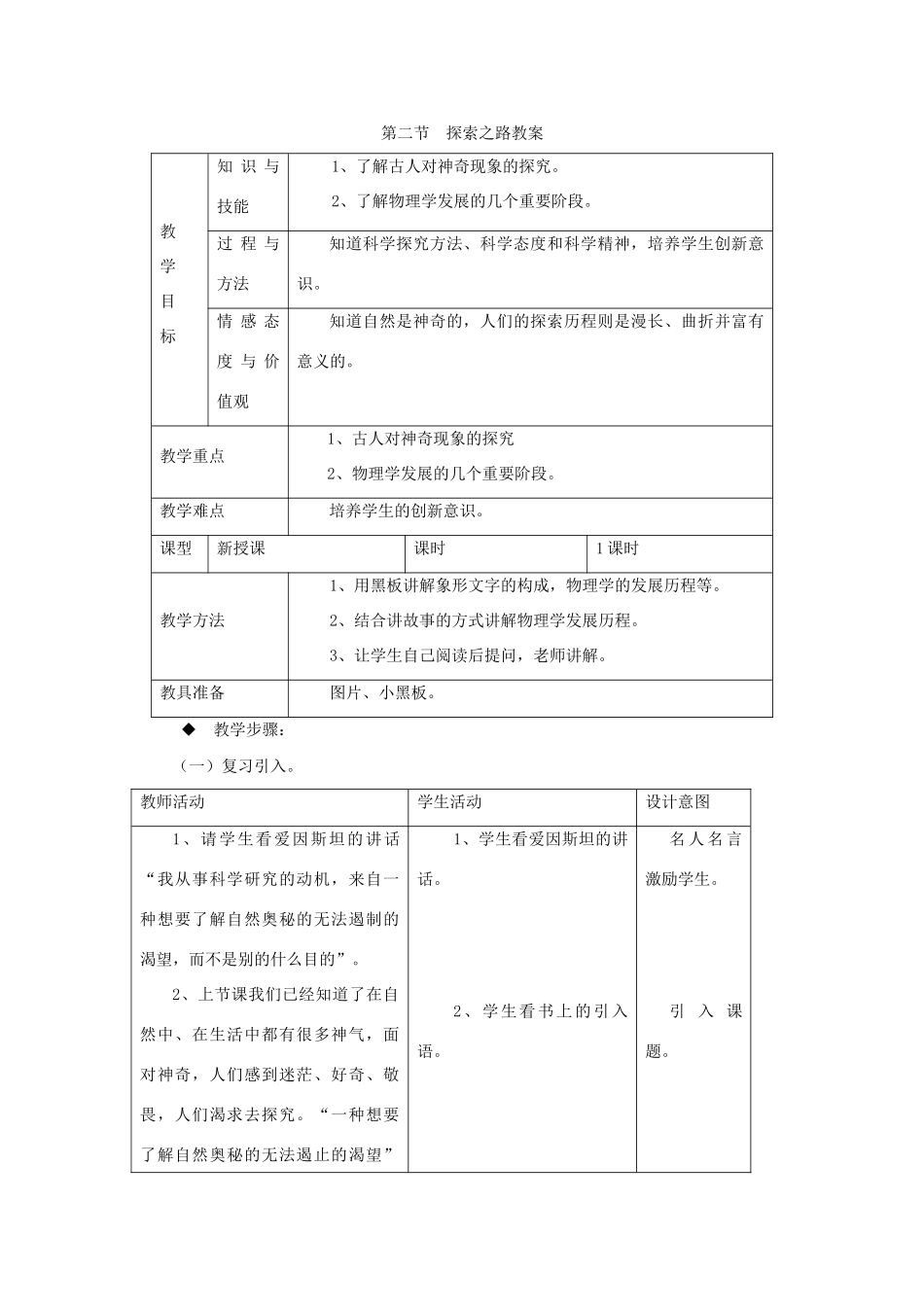 八年级物理全册 1.2 探索之路教案1 沪科版_第1页