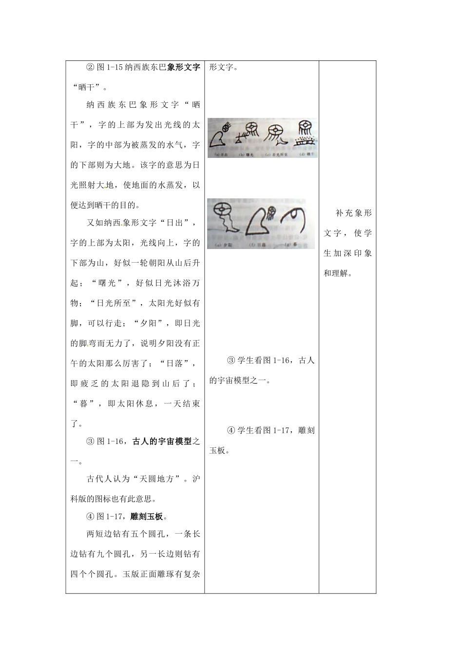 八年级物理全册 1.2 探索之路教案1 沪科版_第3页
