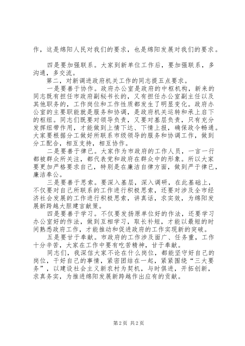 市长在市政府办公室人员座谈会上的讲话发言_第2页