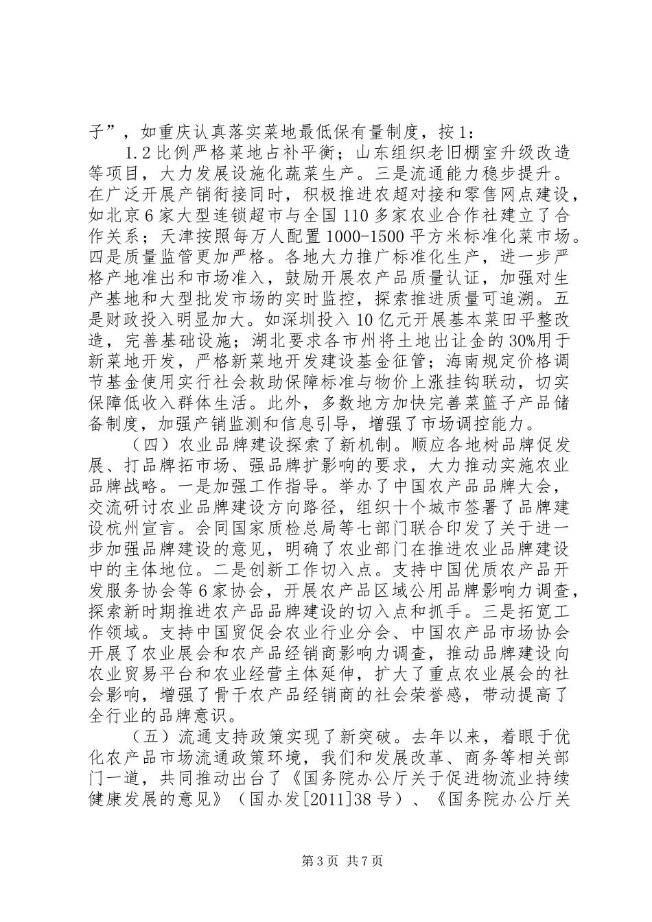 农业部副部长陈晓华在全国农村经营管理工作会议上的讲话发言_第3页