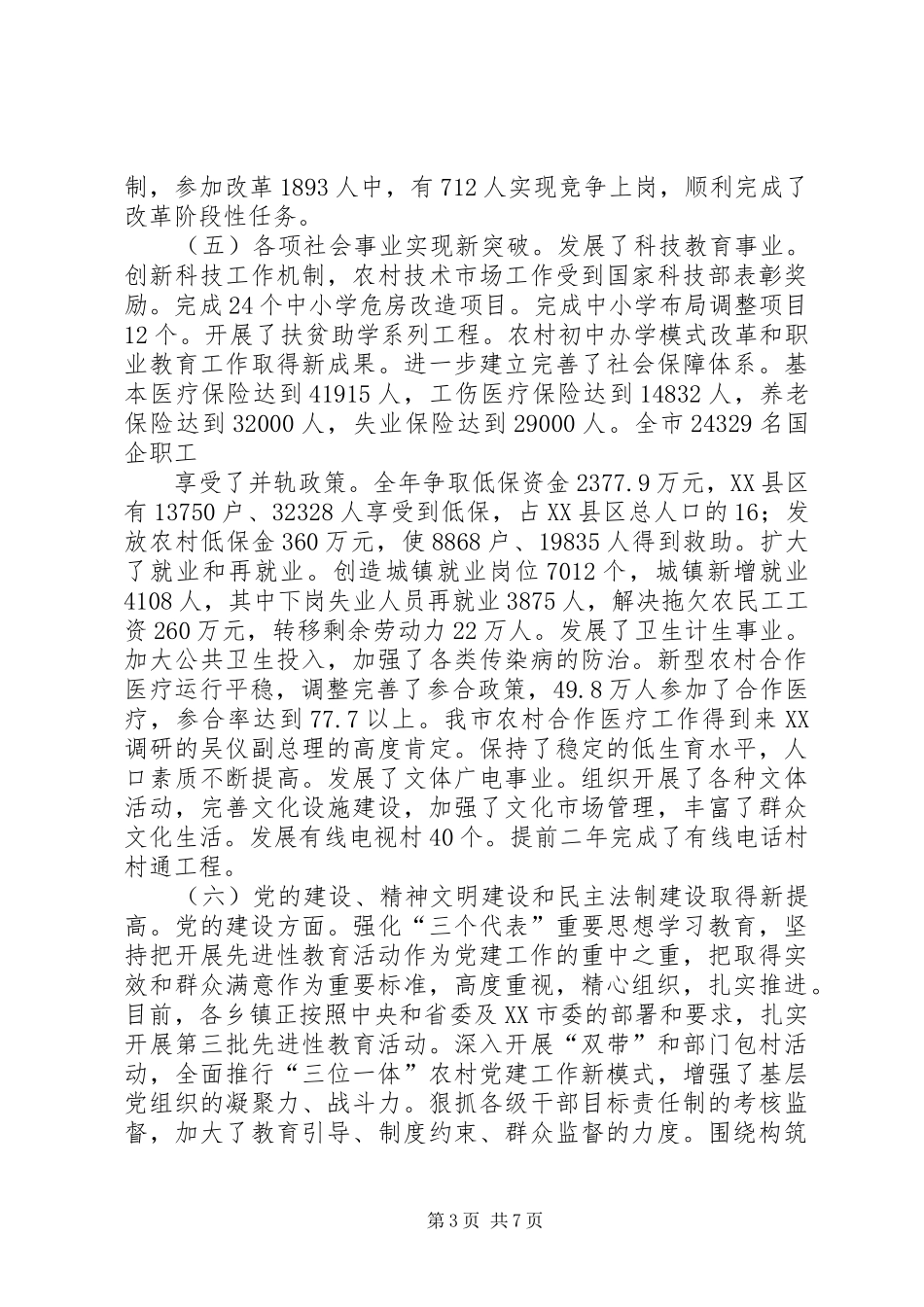 市委书记在老干部迎春茶话会上的讲话发言_第3页