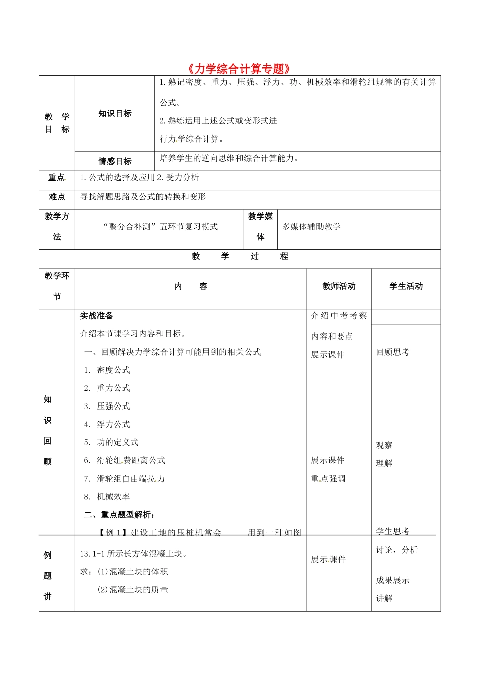 中考物理 力学综合计算复习教案-人教版初中九年级全册物理教案_第1页
