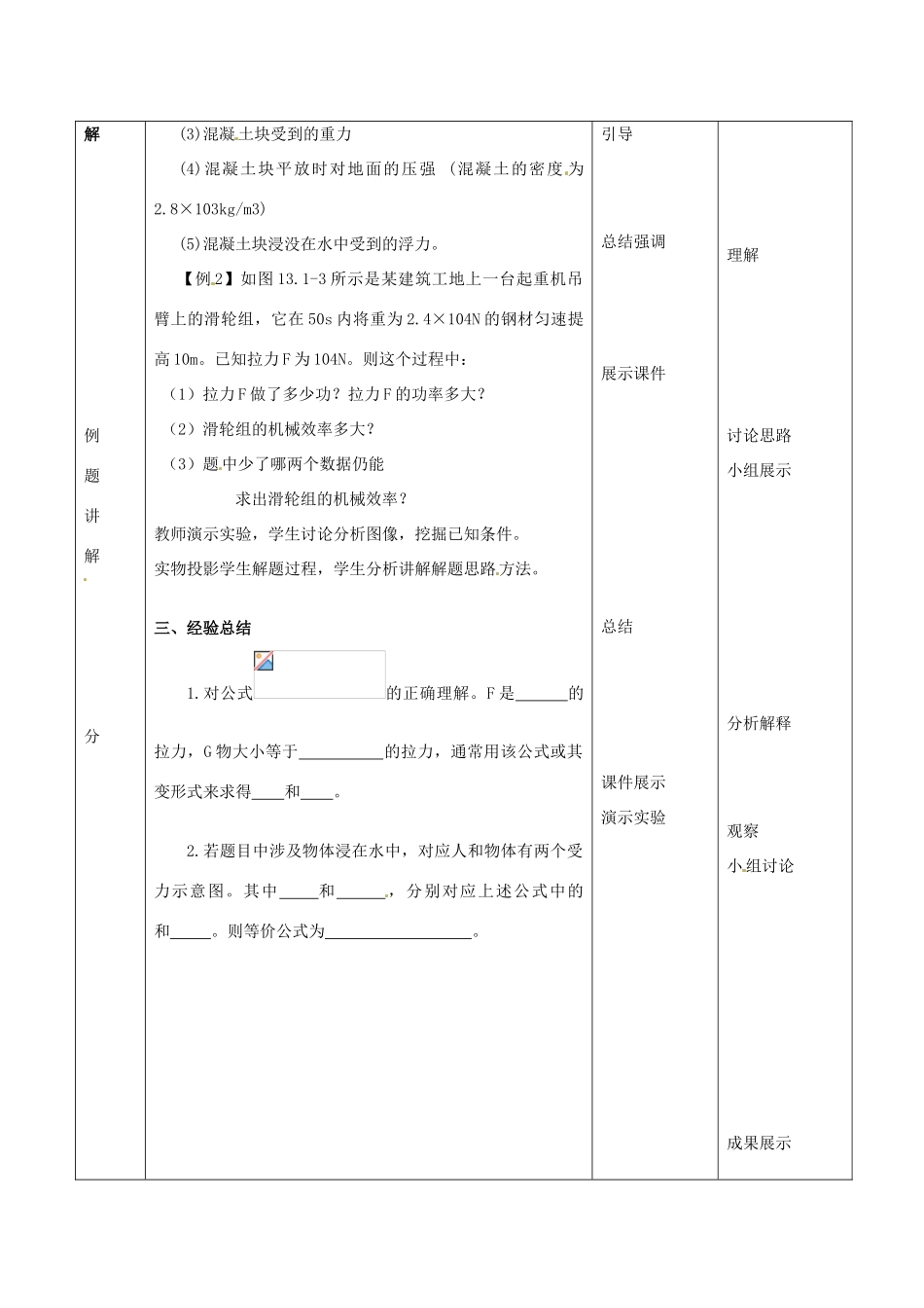 中考物理 力学综合计算复习教案-人教版初中九年级全册物理教案_第2页
