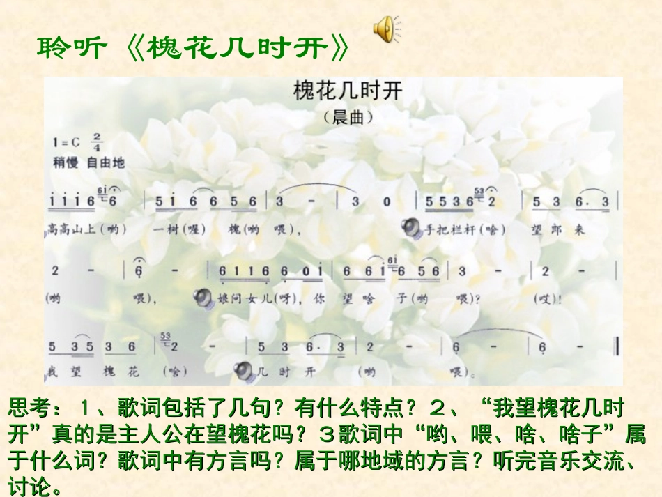 槐花几时开(晨曲)_第3页