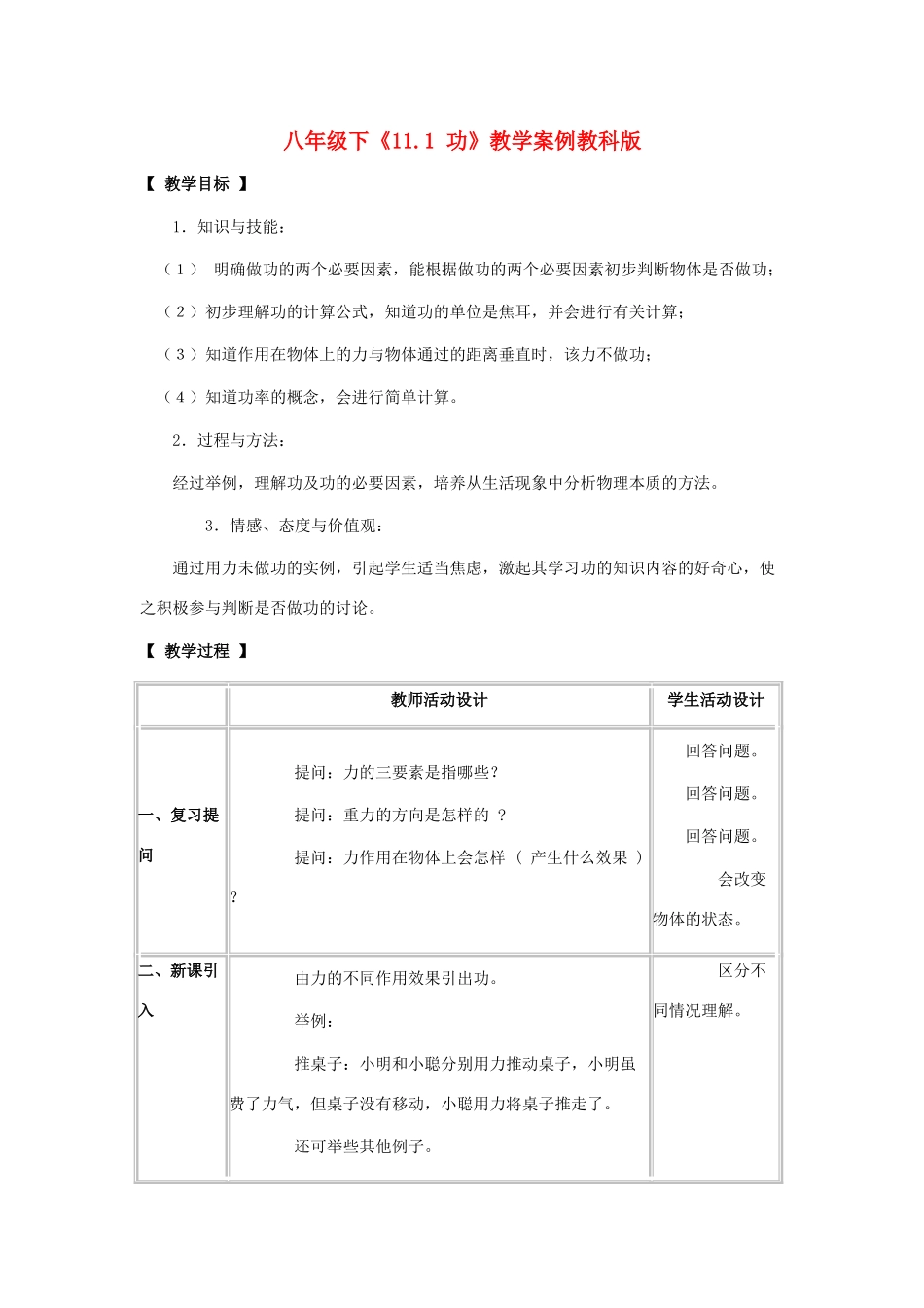 八年级物理下：11.1 功教案教科版_第1页