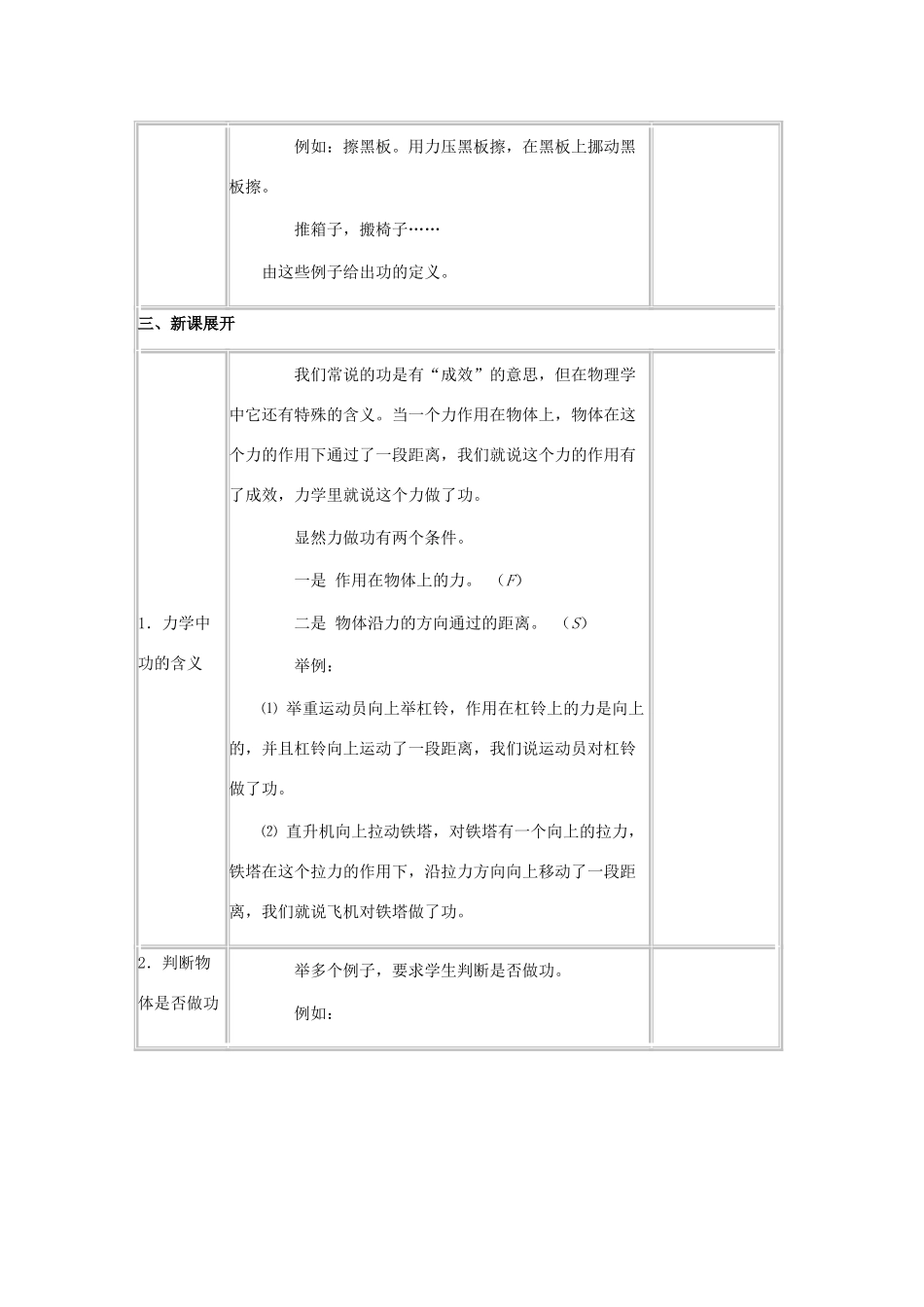 八年级物理下：11.1 功教案教科版_第2页