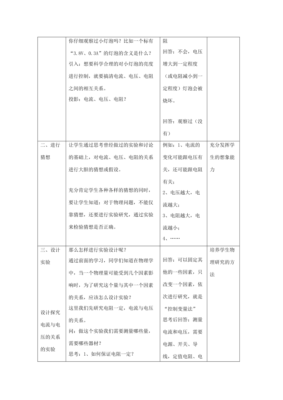 九年级物理 欧姆定律教案 苏科版_第2页