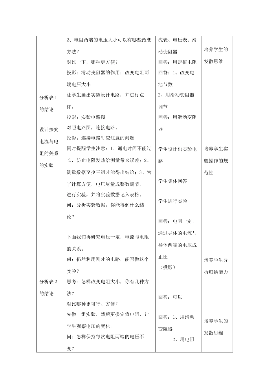 九年级物理 欧姆定律教案 苏科版_第3页