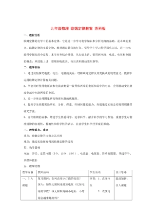 九年级物理 欧姆定律教案 苏科版