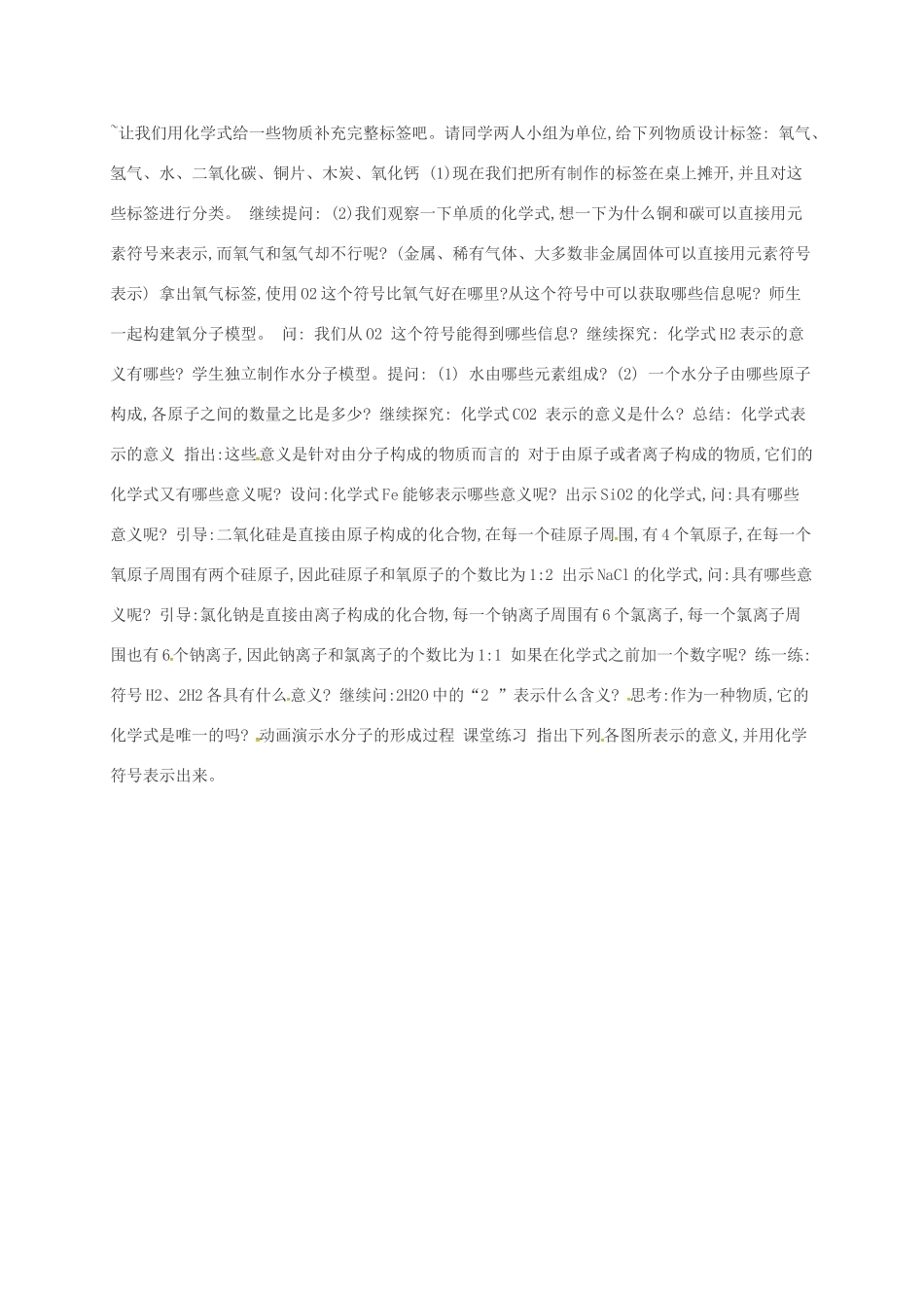 八年级科学上册 6.4 化学式教案 （新版）华东师大版-（新版）华东师大版初中八年级上册自然科学教案_第2页