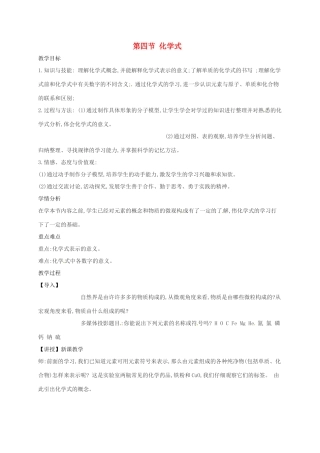 八年级科学上册 6.4 化学式教案 （新版）华东师大版-（新版）华东师大版初中八年级上册自然科学教案