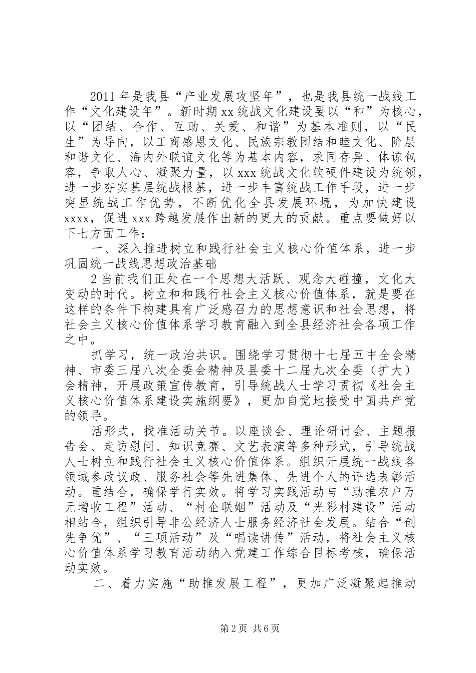 在统战工作会上的讲话发言_第2页