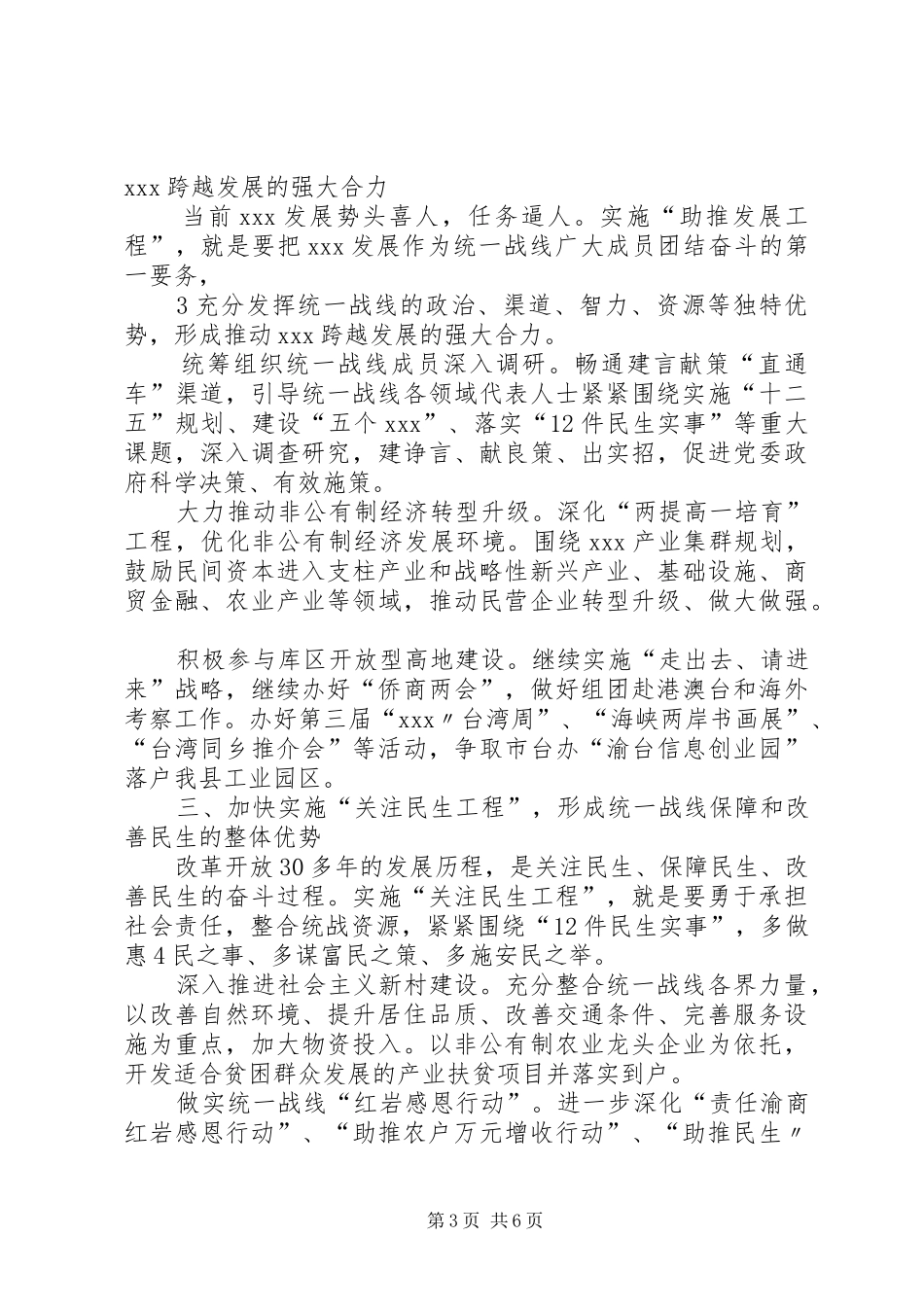 在统战工作会上的讲话发言_第3页