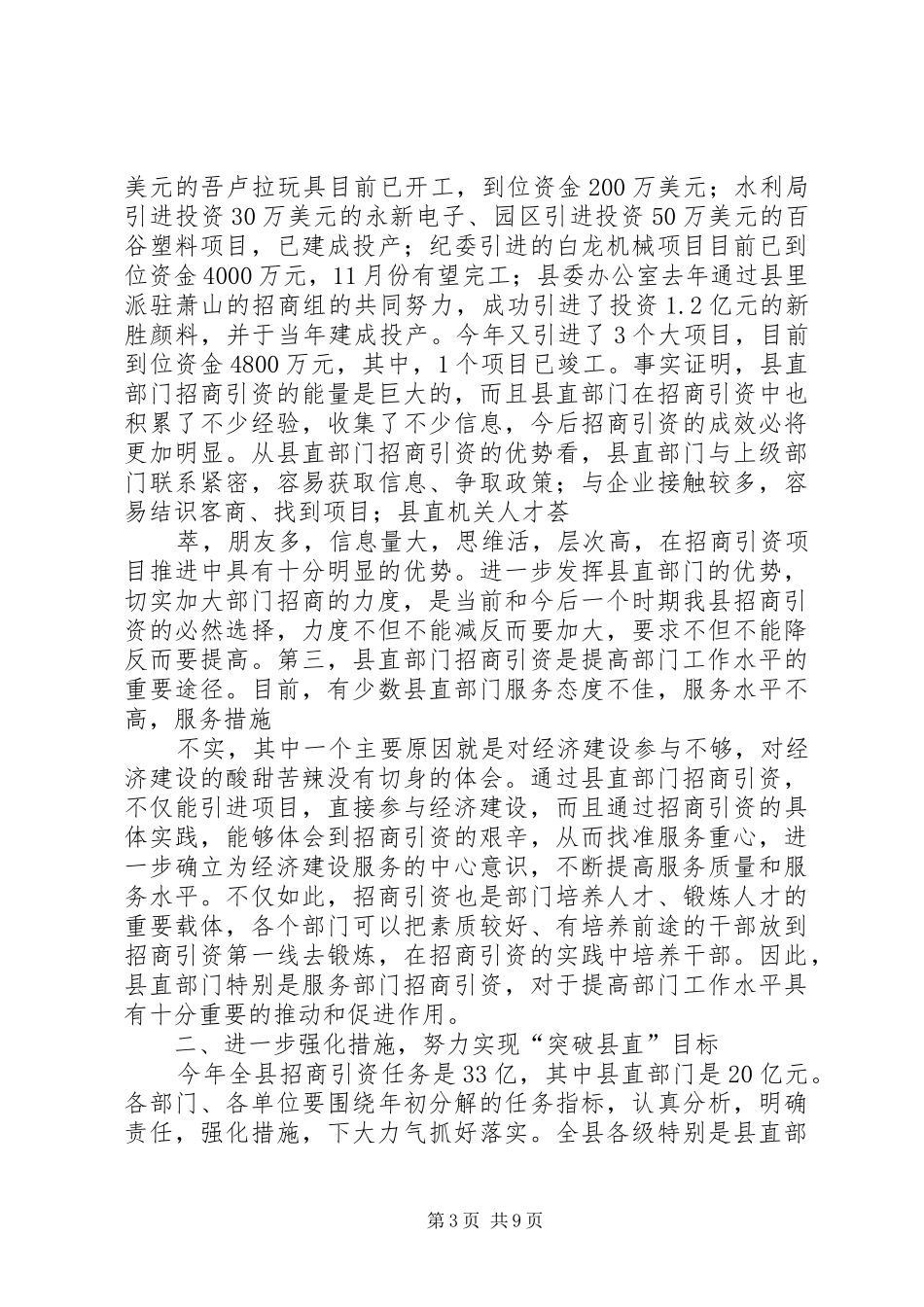 在全县招商引资项目建设调度会议上的讲话发言_第3页