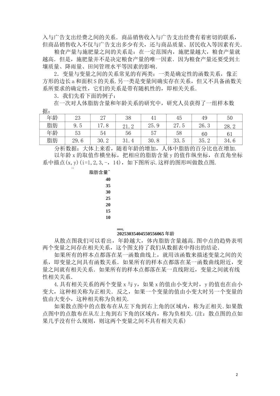 变量间的相关关系教案(DOC)_第2页