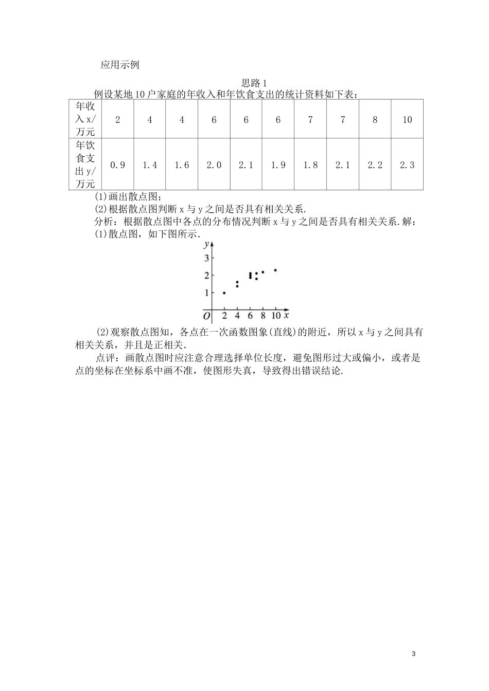 变量间的相关关系教案(DOC)_第3页