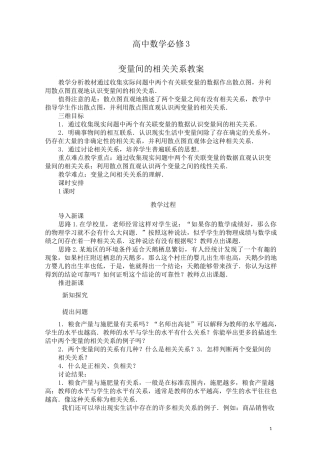 变量间的相关关系教案(DOC)