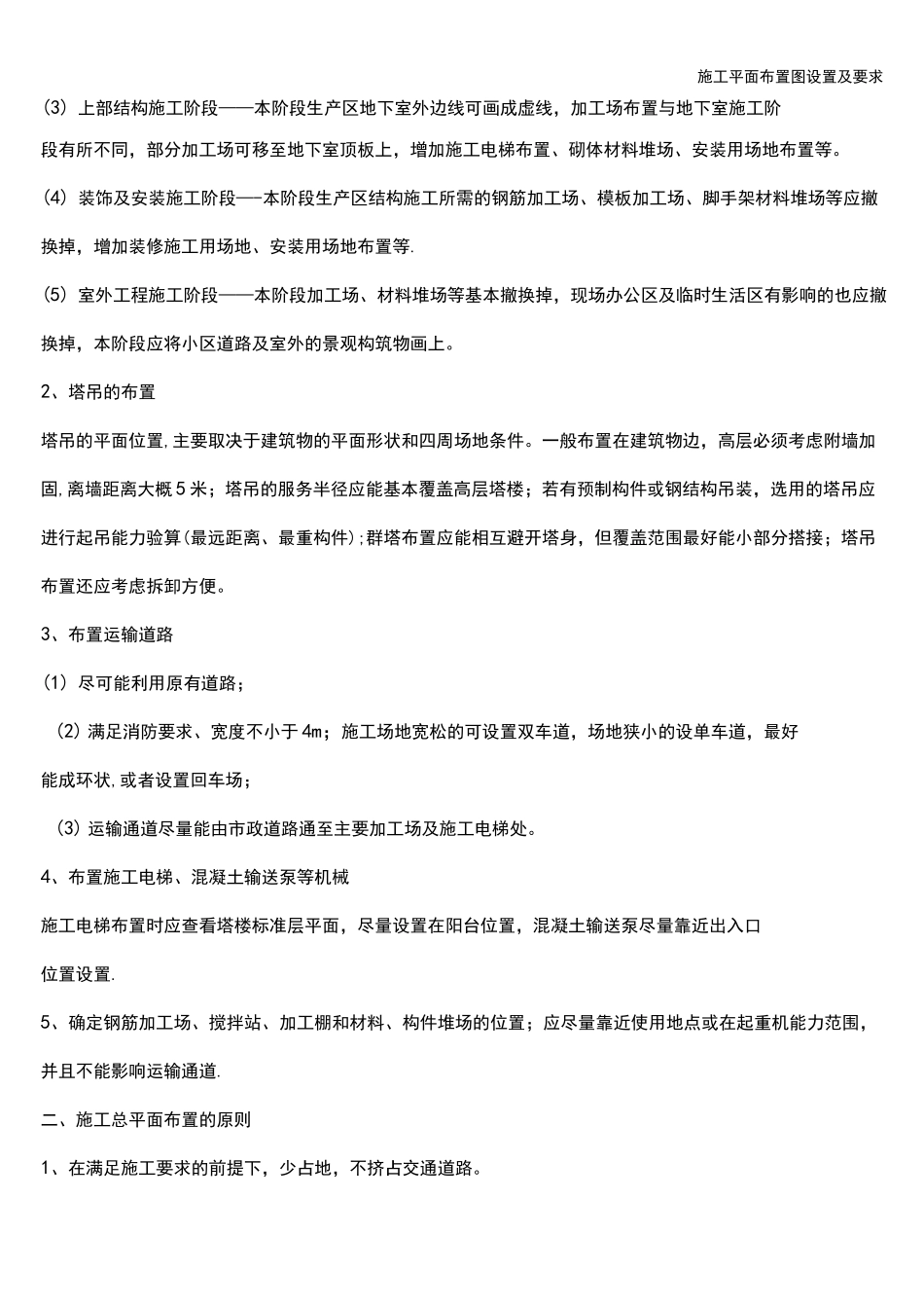 施工平面布置图设置及要求_第2页